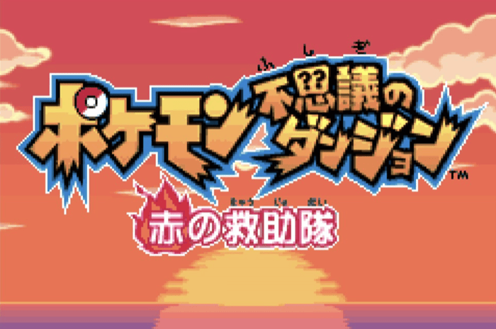 赤の救助隊の配信日