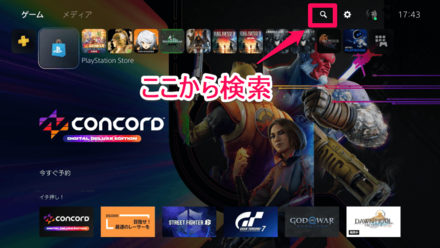 体験版のやり方