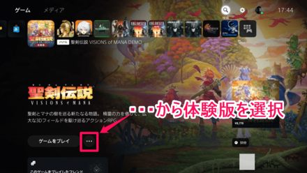 体験版のやり方