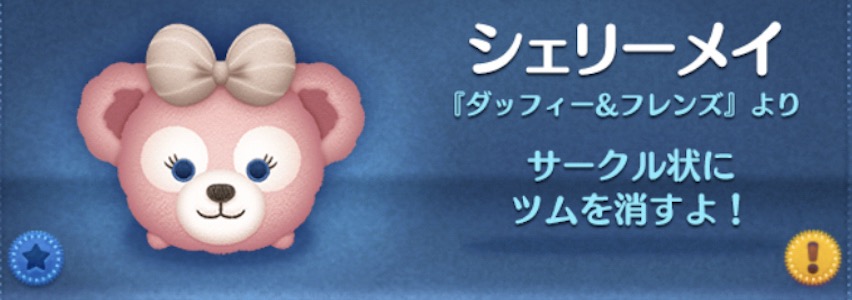 ツムツムのシェリーメイのバナー画像
