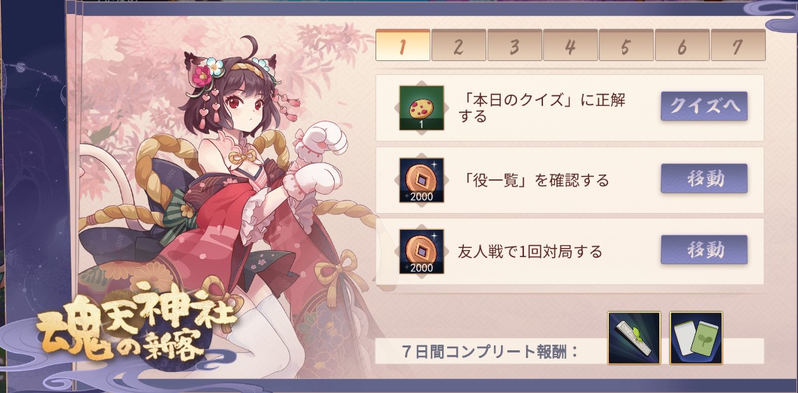 魂天神社の新客