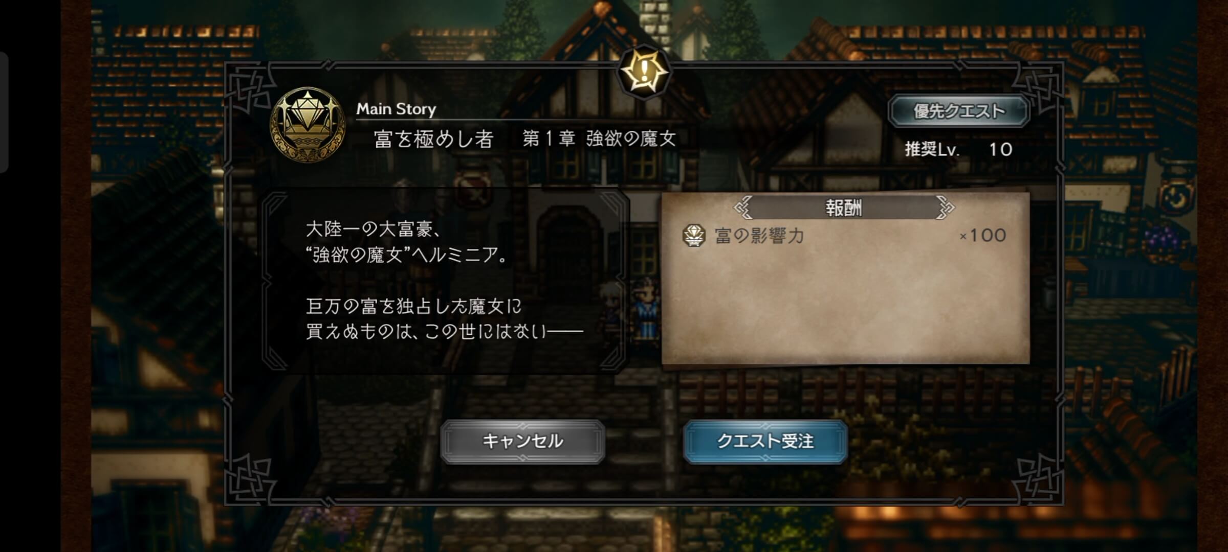 富を極めし者 第1章「強欲の魔女」