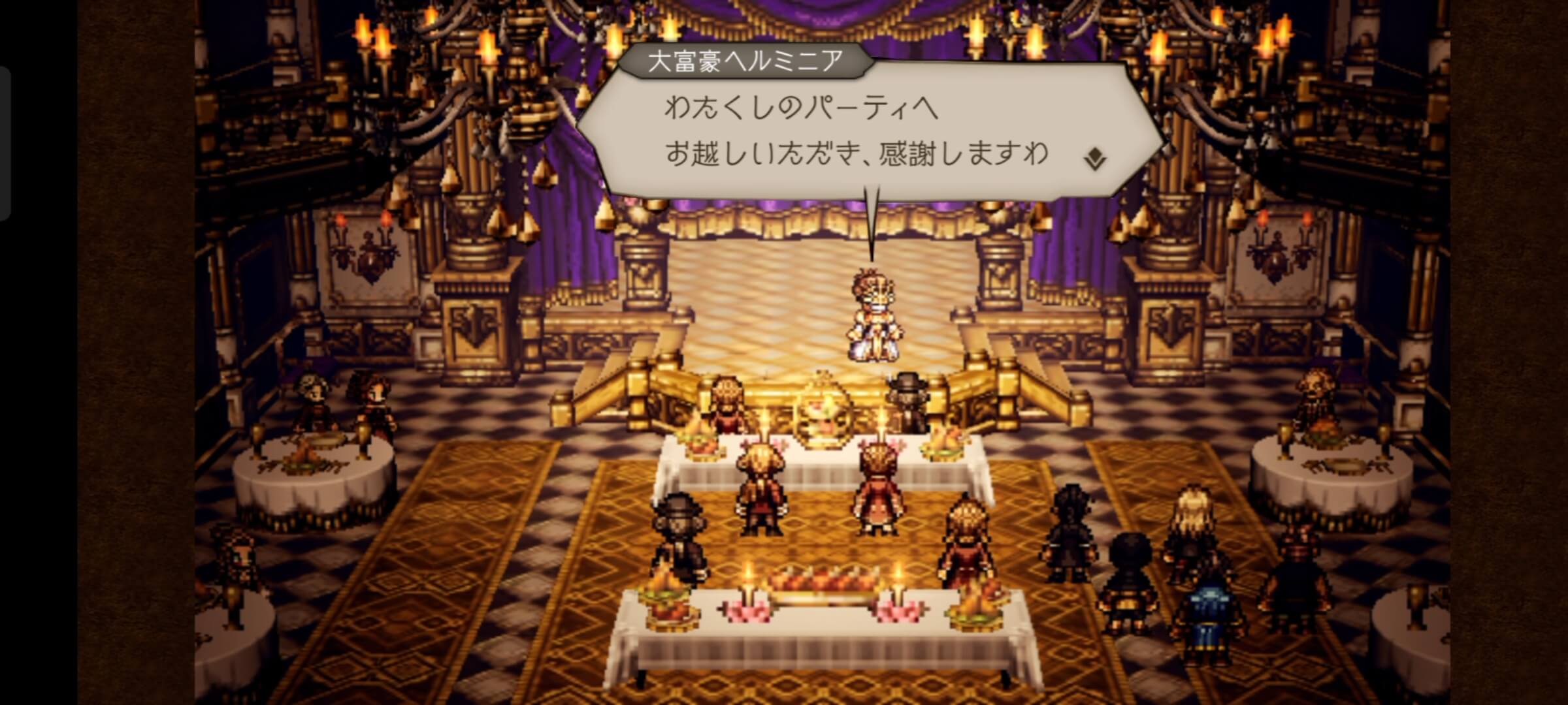 大富豪ヘルミニアのパーティに参加する