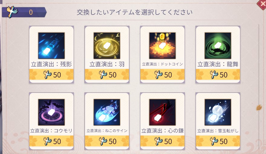 立直演出信仰と交換