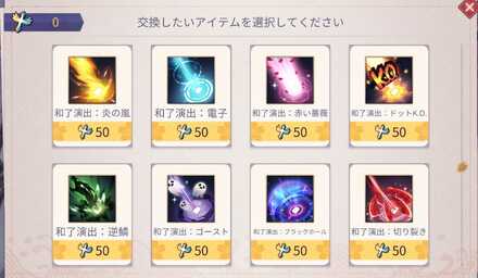 和了演出信仰と交換