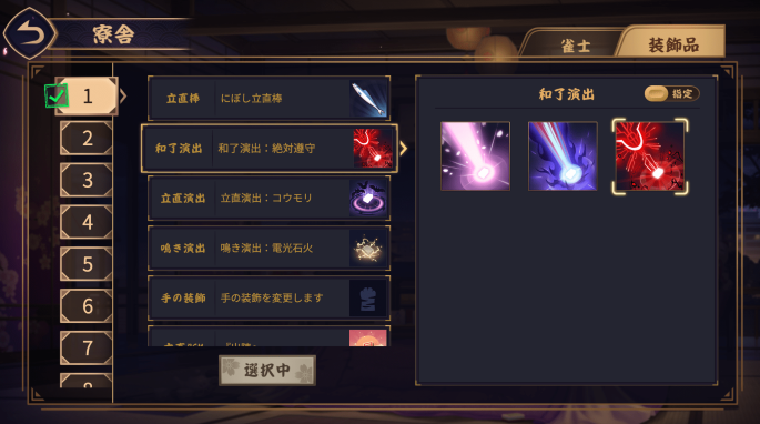 和了演出使い方