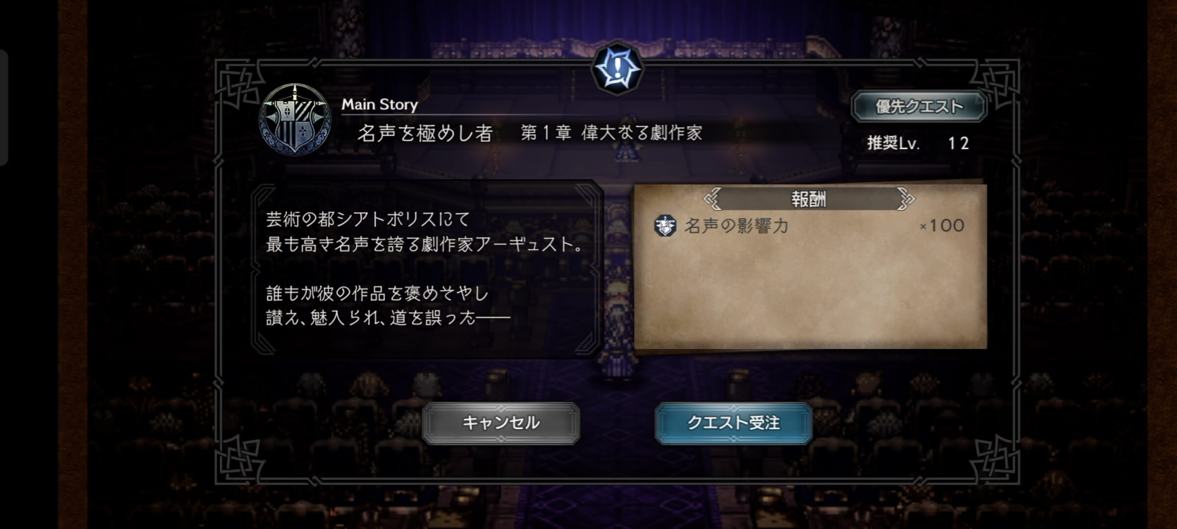 名声を極めし者 第1章「偉大なる劇作家」