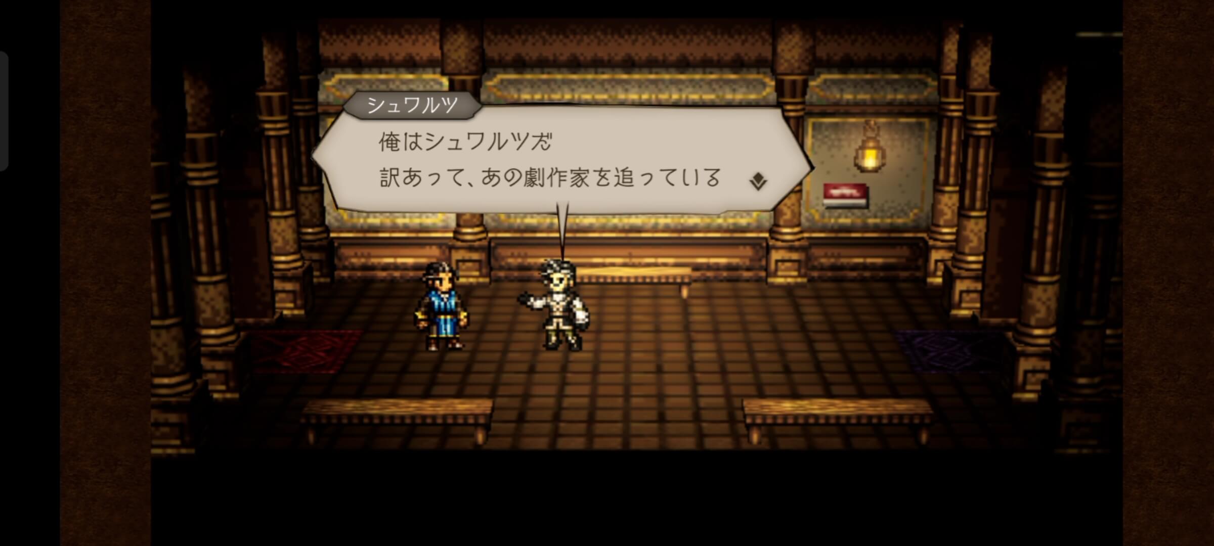 大劇場 -稽古場-でシュワルツと出会う