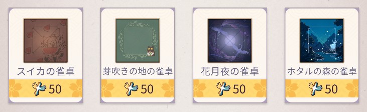 雀卓信仰と交換