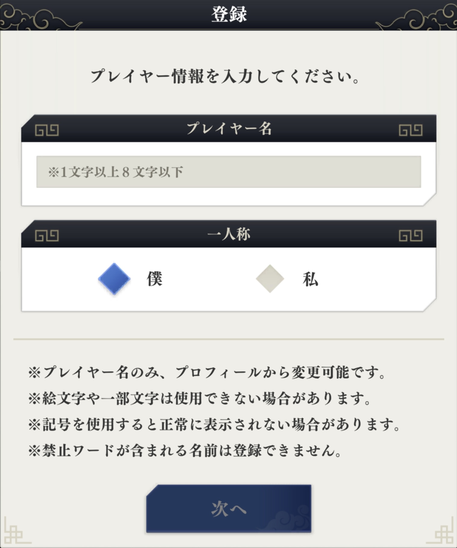 プレイヤー情報登録