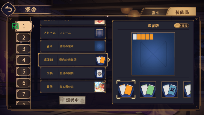 麻雀牌の使い方