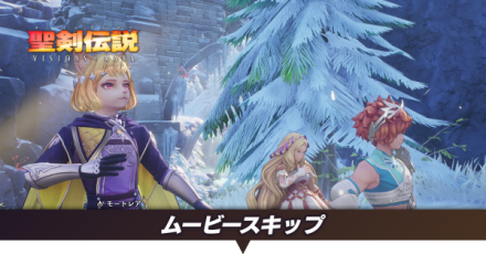 ムービースキップのやり方