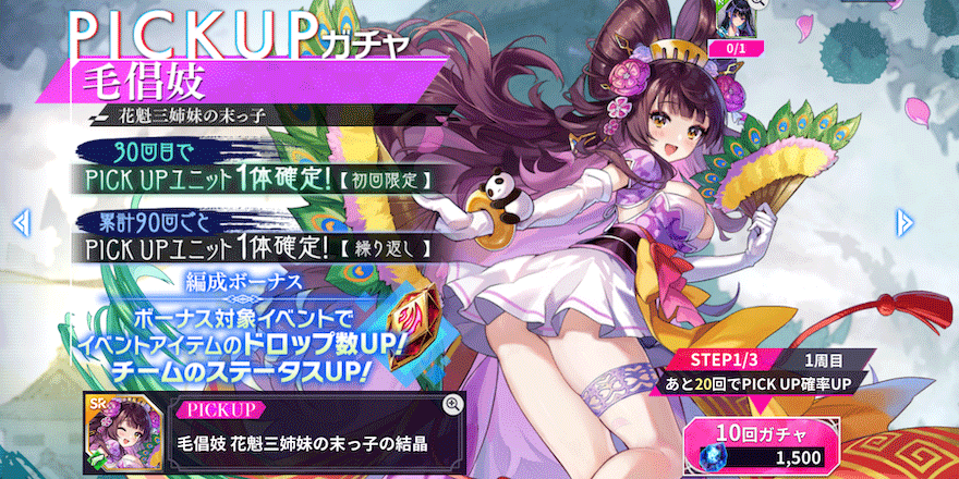 毛倡妓花魁三姉妹の末っ子ピックアップガチャ