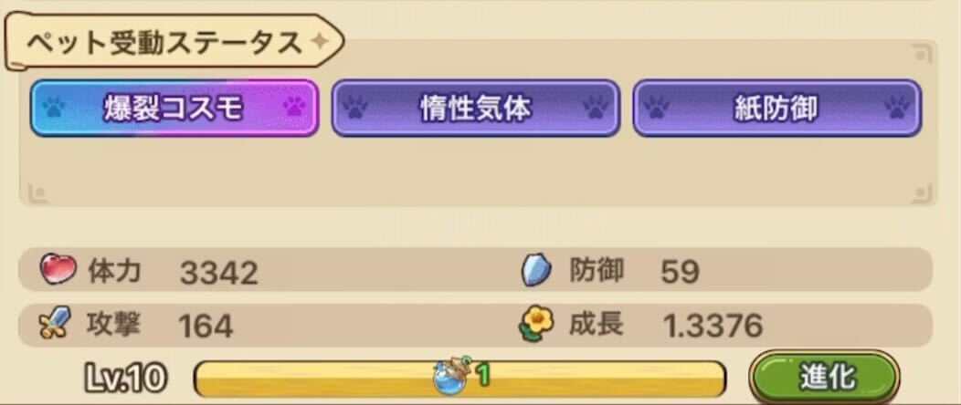 ペットのレベルを上げることでスキルが強化