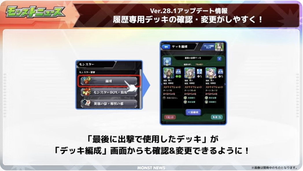 デッキの確認と変更がしやすく
