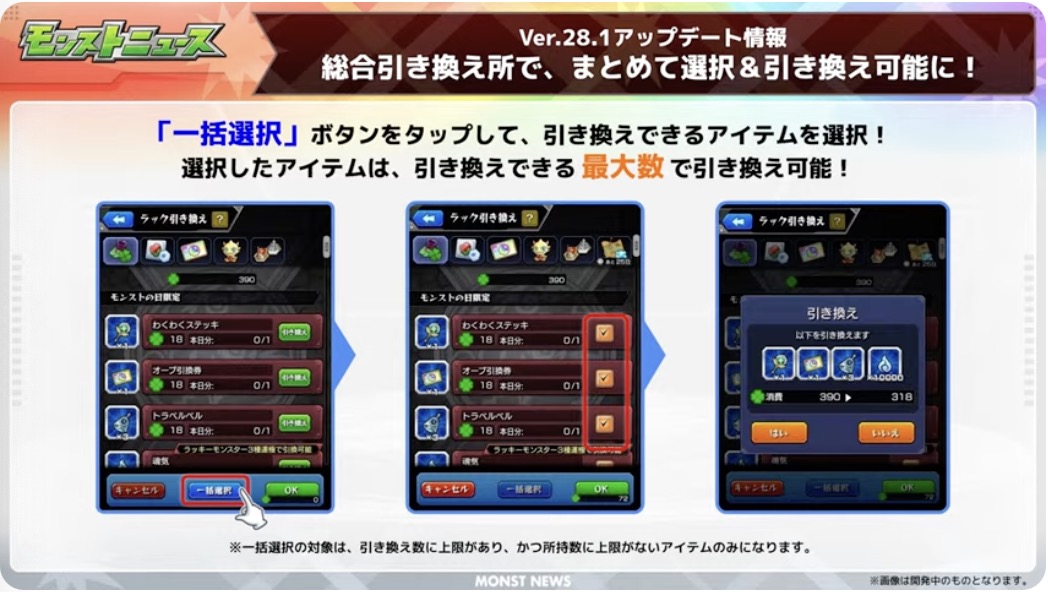 引き換え所でまとめて選択&引き換え可能に