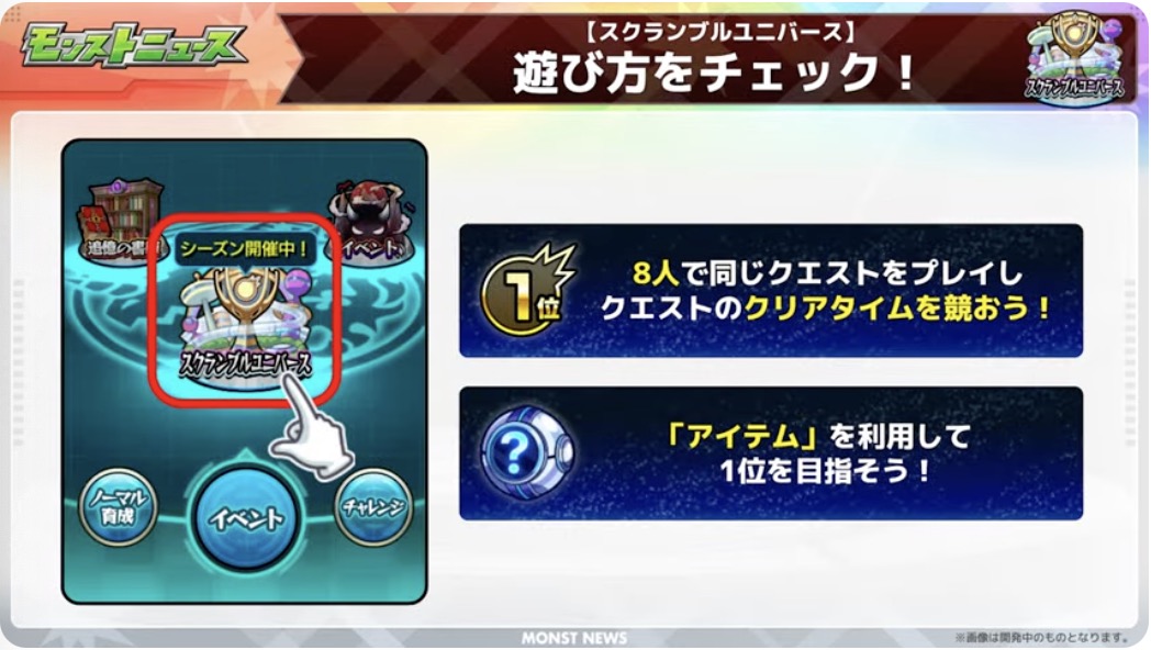 スクランブルユニバース 遊び方