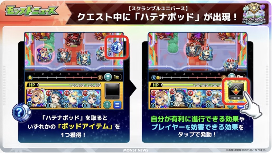 ハテナポッドアイテム