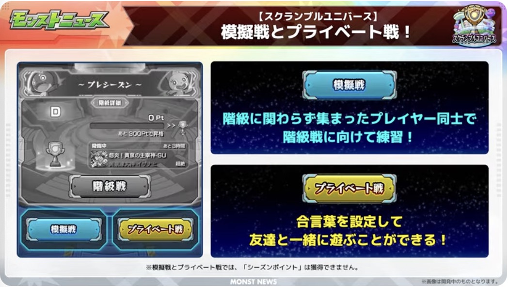 模擬戦とプライベート戦