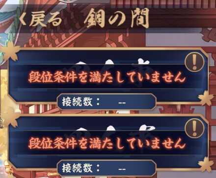 段位戦の入場制限