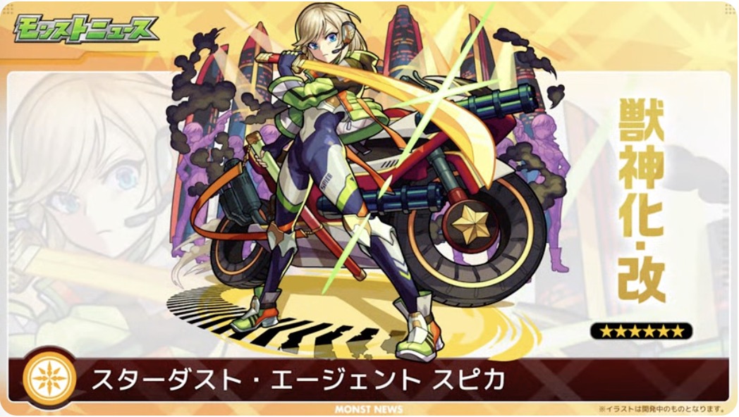 スピカ獣神化改イラスト