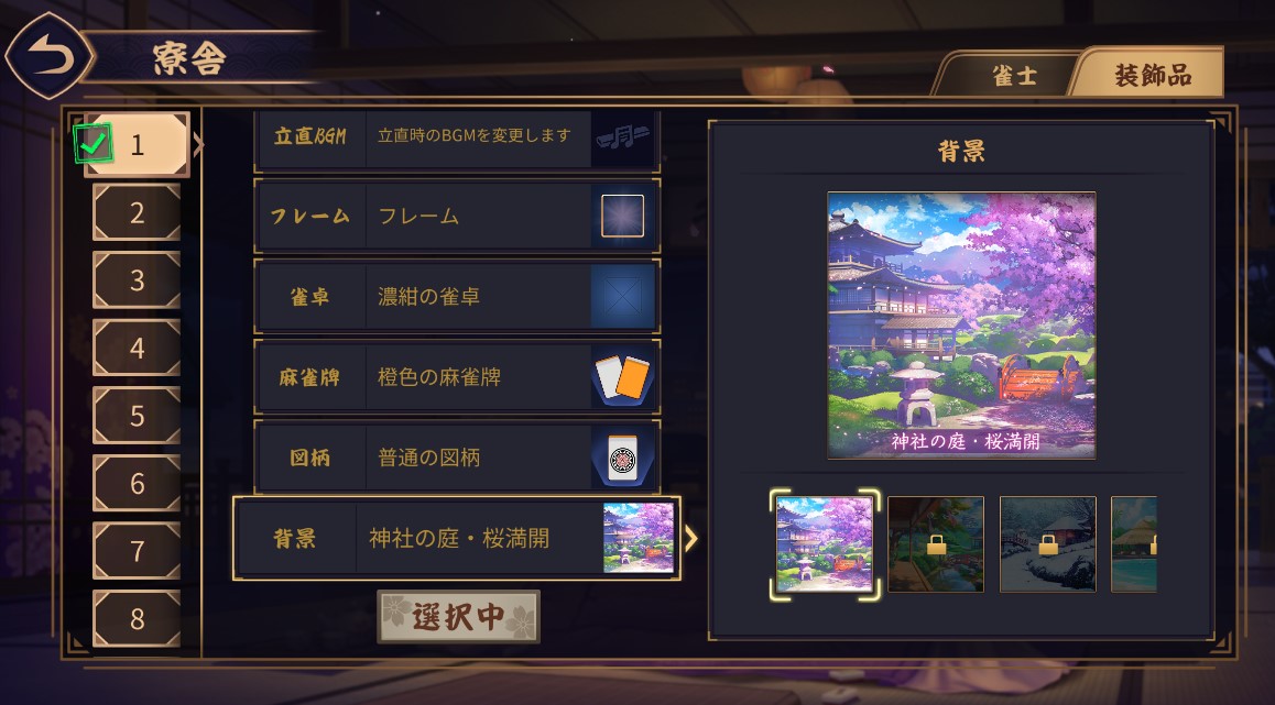 背景未所持の場合は選択できない