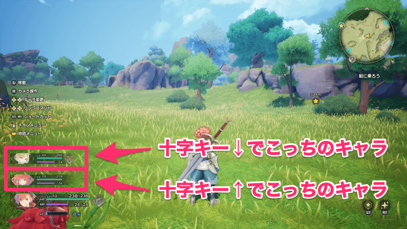 キャラチェンジのやり方