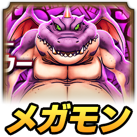 ドラゴンウーメガモン