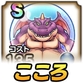 ドラゴンウーこころ