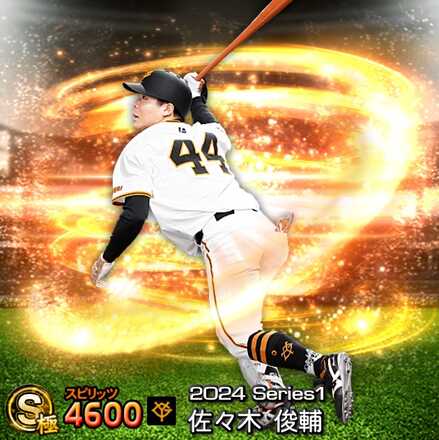 佐々木俊輔画像