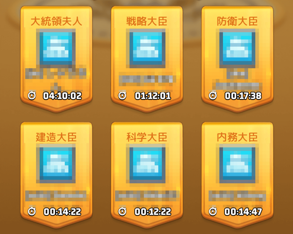 本部Lv.16以上のプレイヤーがなれる役職