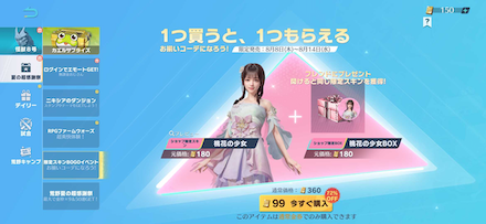 桃花の少女イバンと