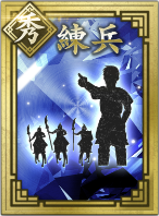 【秀】練兵の画像