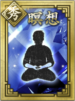 【秀】瞑想の画像