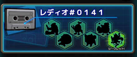 紅玉を使い切る前にレディオをセットしておこう