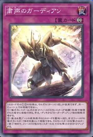 粛声のガーディアン画像