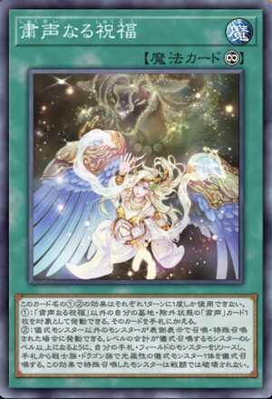 粛声なる祝福画像