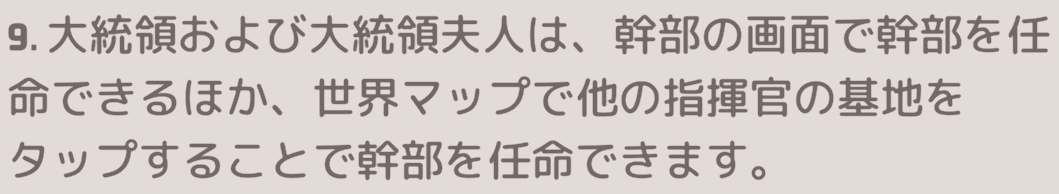 大統領と大統領夫人が直接任命することも可能