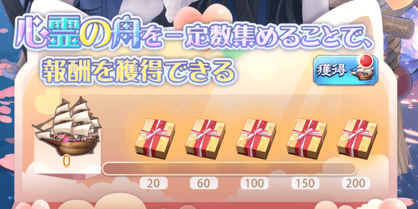 「鎖心封愛」ミッション