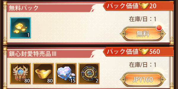 「鎖心封愛」パック