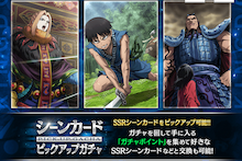 シーンカードピックアップガチャ