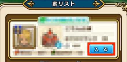 ①他人の家に入る