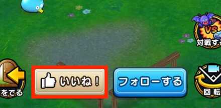 ②いいねをタップ