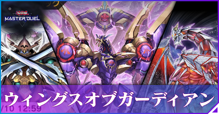 ウィングス・オブ・ガーディアンアイキャッチ