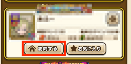 ①訪問するをタップ