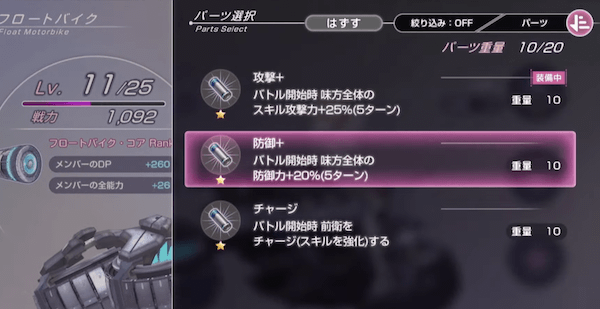 フロートバイクにセットパーツをセットできる