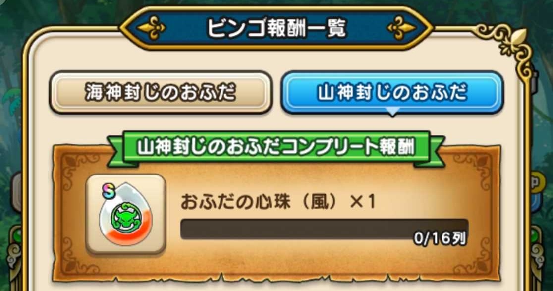 おふだの心珠風