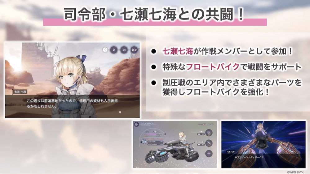 七瀬七海が戦闘をサポート