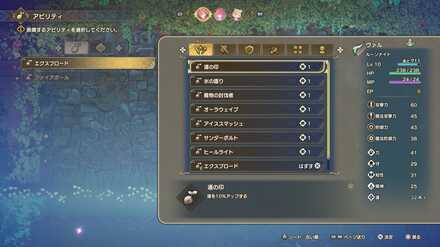 アビリティシード装備画面