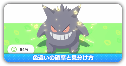 色違いの確率と見分け方